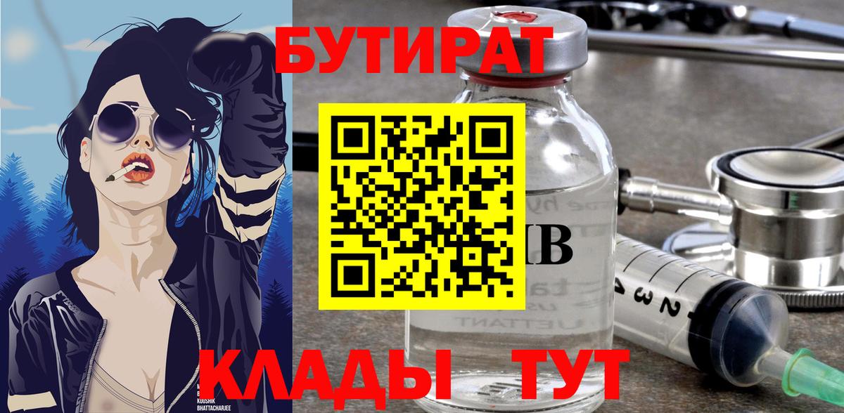 БУТИРАТ вода Звенигород