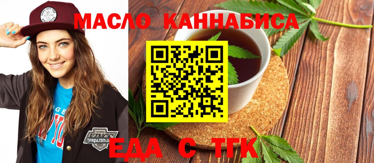 Еда ТГК конопля  Вход с VPN  Звенигород 