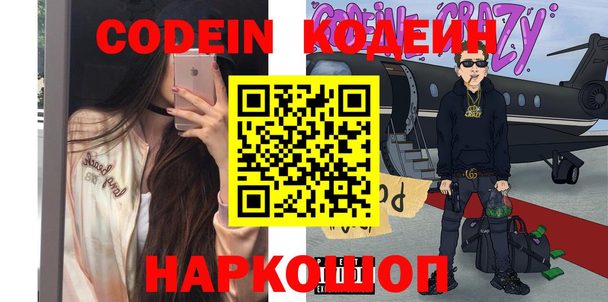 Codein напиток Lean (лин)  Кодеин напиток Lean (лин)  Вход с VPN  Звенигород 