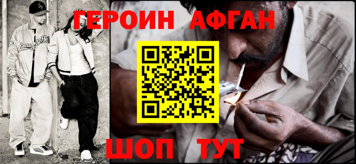 Героин герыч Звенигород