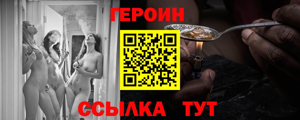 Героин Афган  Героин  Звенигород  Вход с VPN 