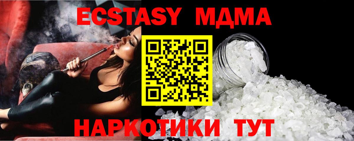 МДМА молли  МДМА  Вход с VPN  Звенигород  МДМА crystal 