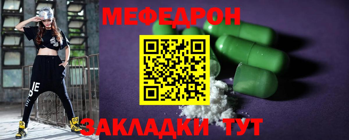 Мефедрон mephedrone  Вход с VPN  Мефедрон кристаллы  Звенигород 