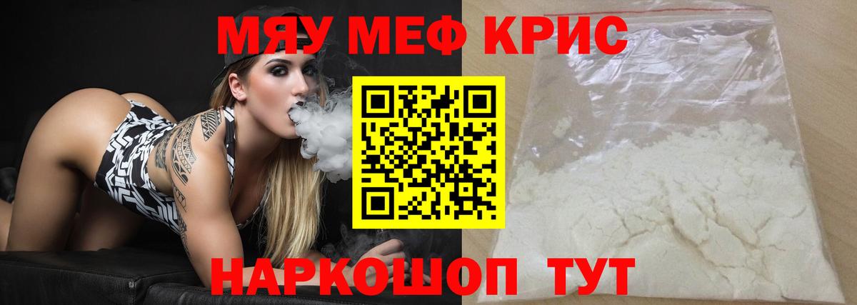Мефедрон кристаллы Звенигород