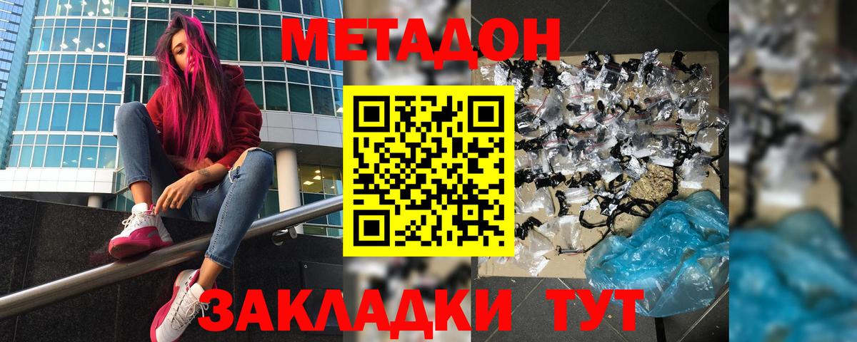 Метадон VHQ  Вход с VPN  Метадон белоснежный  Звенигород 